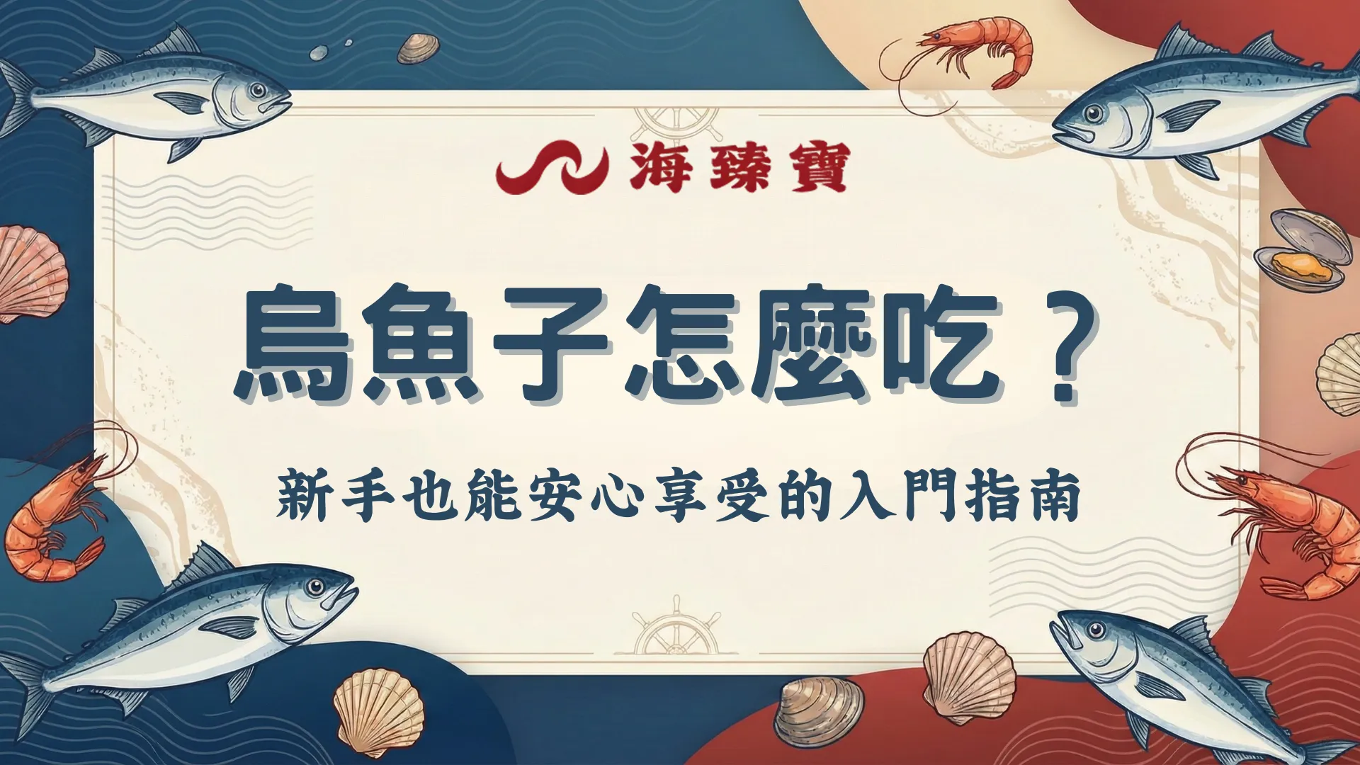 第一次吃烏魚子怎麼吃