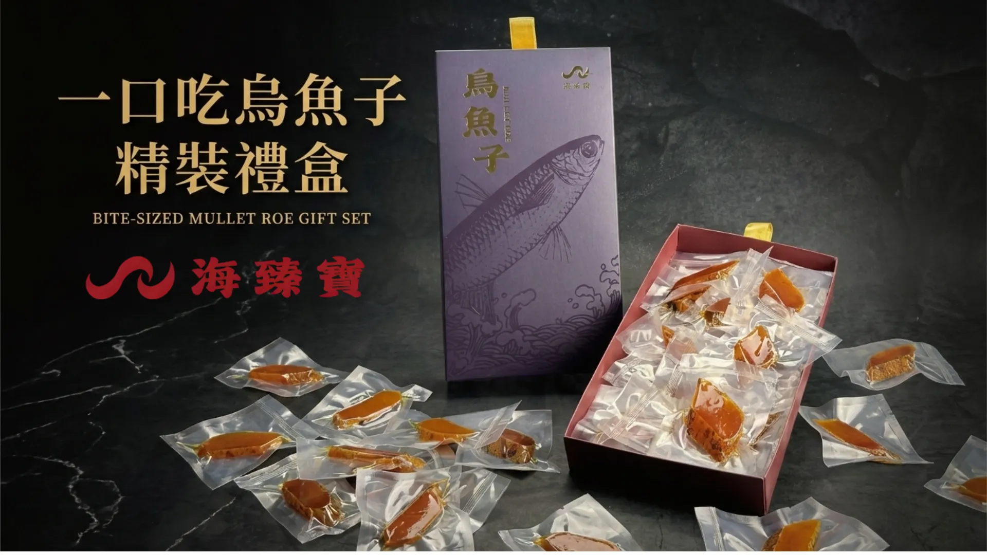 一口吃烏魚子是什麼